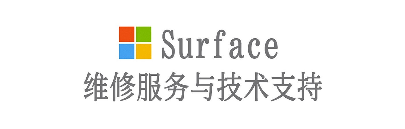 突泉surface产品维修服务中心