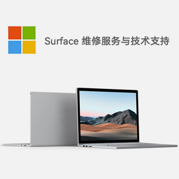 突泉surface产品维修服务电话